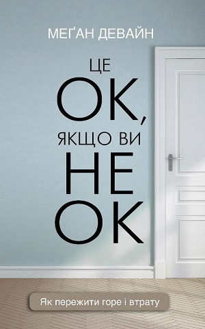 Книжка тижня: «Дихай і живи. Як опанувати себе в кризових ситуаціях» Тетяни Вишко Книжка тижня: «Дихай і живи. Як опанувати себе в кризових ситуаціях» Тетяни Вишко