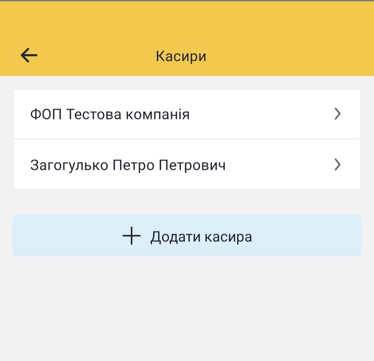 Касовий апарат у смартфоні: тестуємо програмний РРО та знаємося на його нюансах Касовий апарат у смартфоні: тестуємо програмний РРО та знаємося на його нюансах