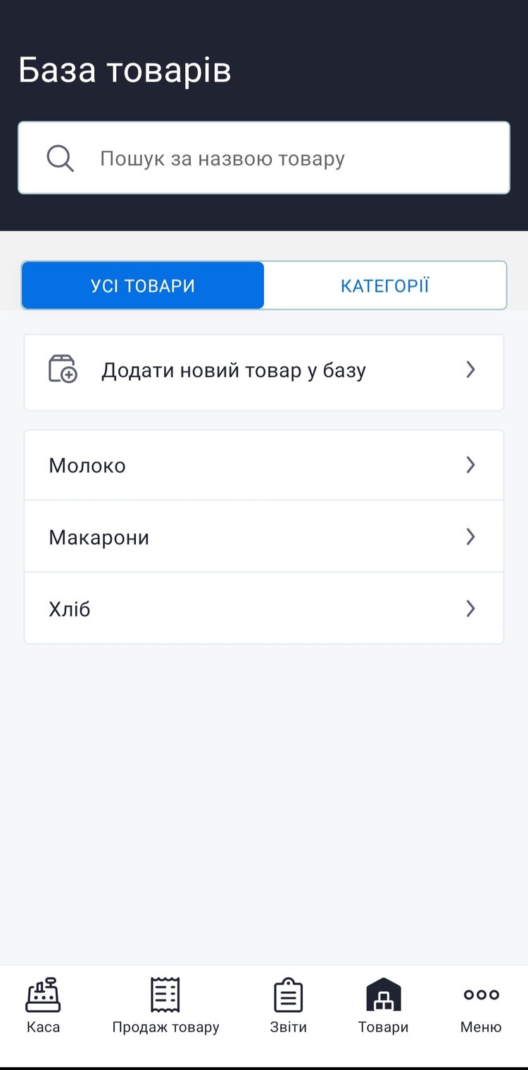 Касовий апарат у смартфоні: тестуємо програмний РРО та знаємося на його нюансах Касовий апарат у смартфоні: тестуємо програмний РРО та знаємося на його нюансах