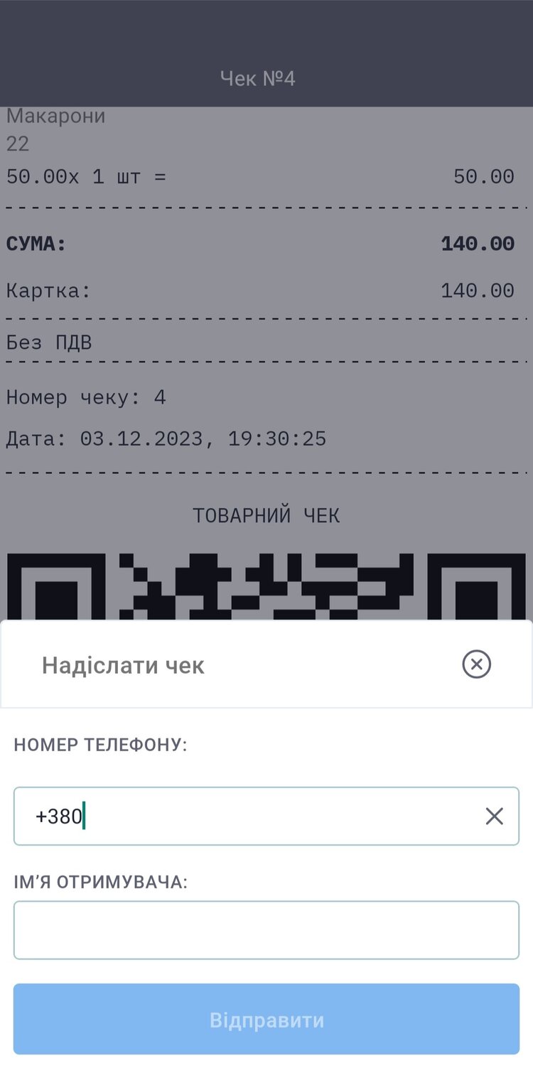 Касовий апарат у смартфоні: тестуємо програмний РРО та знаємося на його нюансах Касовий апарат у смартфоні: тестуємо програмний РРО та знаємося на його нюансах