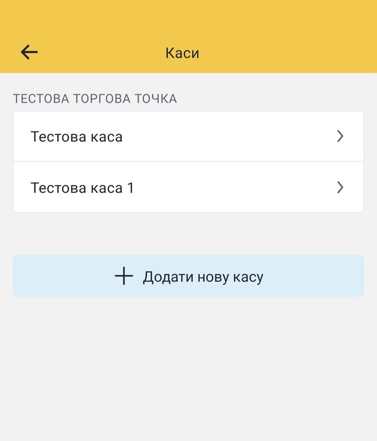 Кассовый аппарат в смартфоне: тестируем программный РРО и разбираемся в его нюансах Кассовый аппарат в смартфоне: тестируем программный РРО и разбираемся в его нюансах
