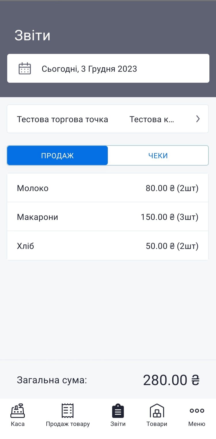 Кассовый аппарат в смартфоне: тестируем программный РРО и разбираемся в его нюансах Кассовый аппарат в смартфоне: тестируем программный РРО и разбираемся в его нюансах