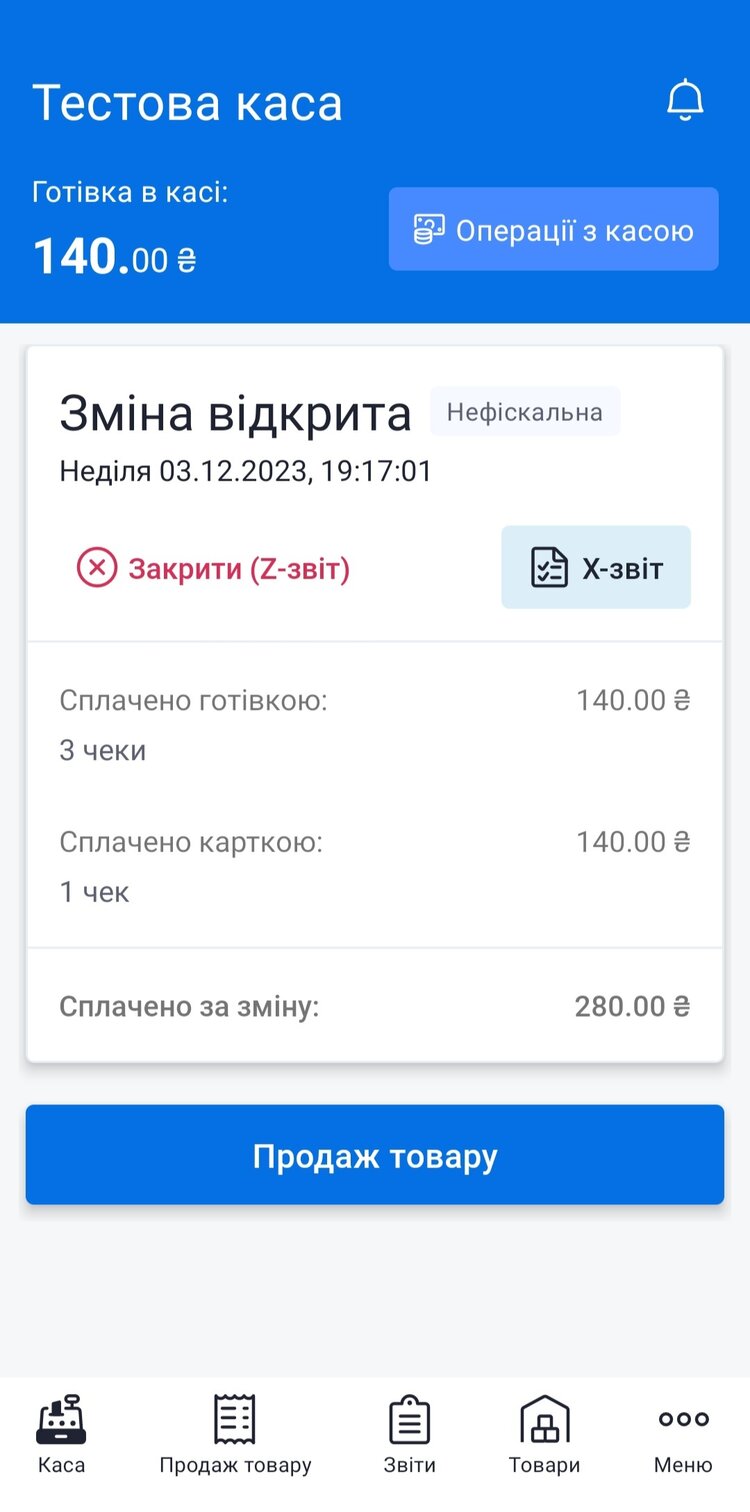 Кассовый аппарат в смартфоне: тестируем программный РРО и разбираемся в его нюансах Кассовый аппарат в смартфоне: тестируем программный РРО и разбираемся в его нюансах