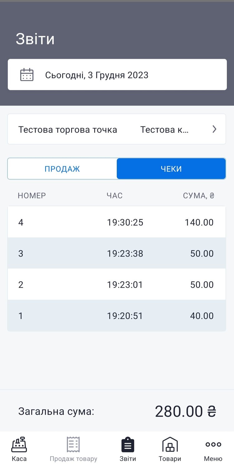 Кассовый аппарат в смартфоне: тестируем программный РРО и разбираемся в его нюансах Кассовый аппарат в смартфоне: тестируем программный РРО и разбираемся в его нюансах