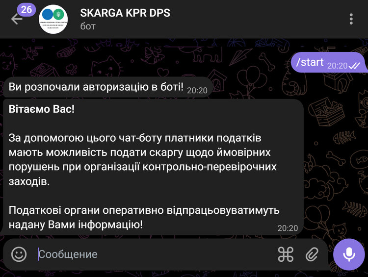 ДПС запустила чат-бота, за допомогою якого можна поскаржитися на некоректні дії перевіряльників ДПС запустила чат-бота, за допомогою якого можна поскаржитися на некоректні дії перевіряльників