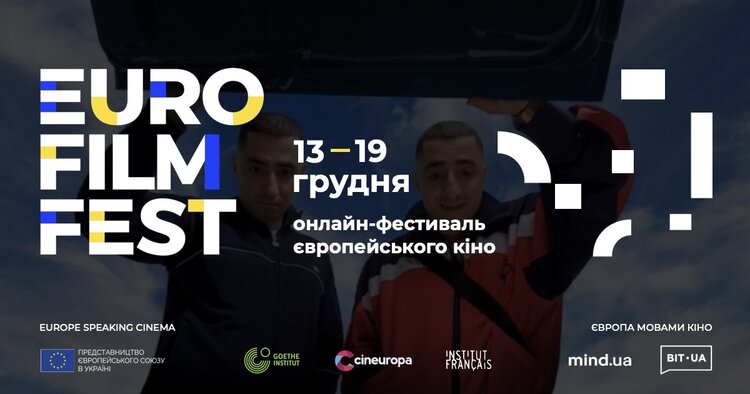 European Film Festival 2023: Європа мовами кіно European Film Festival 2023: Європа мовами кіно