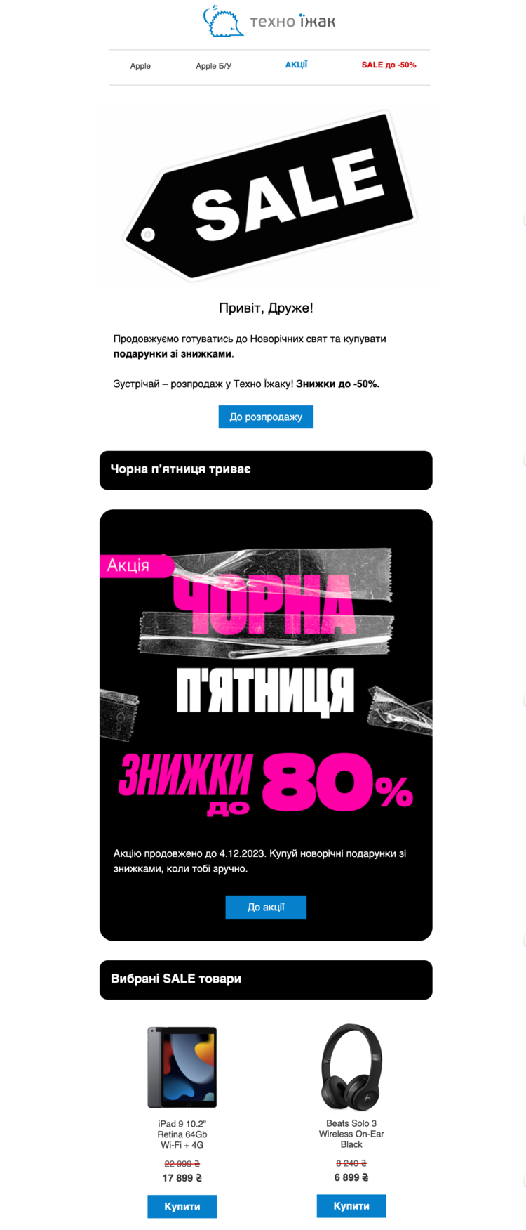 Новорічні розсилки для онлайн-ритейлу: інструменти та канали використання Новорічні розсилки для онлайн-ритейлу: інструменти та канали використання