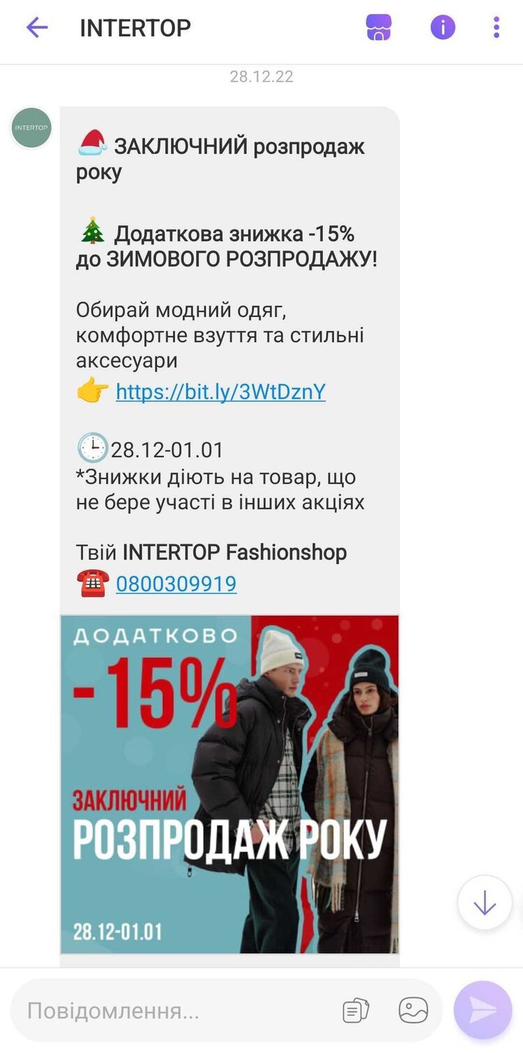 Новорічні розсилки для онлайн-ритейлу: інструменти та канали використання Новорічні розсилки для онлайн-ритейлу: інструменти та канали використання
