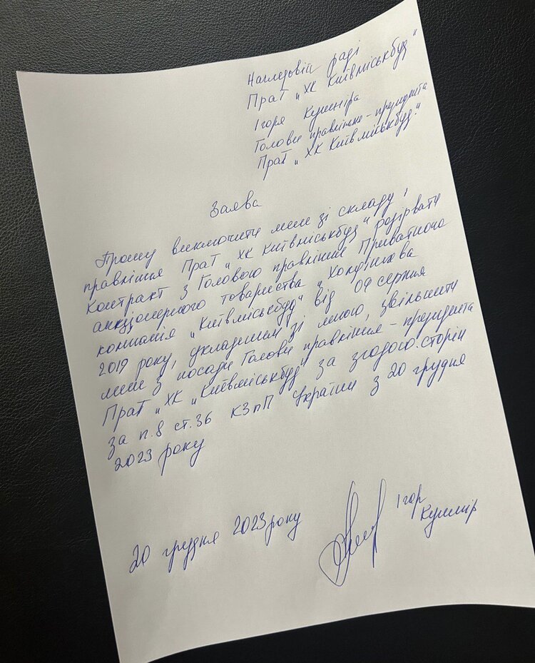 Ігор Кушнір йде з посади голови «Київміськбуду» Ігор Кушнір йде з посади голови «Київміськбуду»