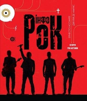 Книжка тижня: «Життя Браяна. Мемуари соліста AC/DC» Браяна Джонсона Книжка тижня: «Життя Браяна. Мемуари соліста AC/DC» Браяна Джонсона