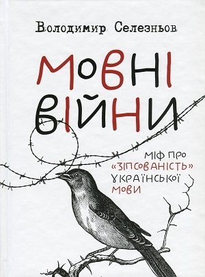 Книжка тижня: «Українська мова. Подорож із Бад-Емса до Страсбурга» Орисі Демської Книжка тижня: «Українська мова. Подорож із Бад-Емса до Страсбурга» Орисі Демської