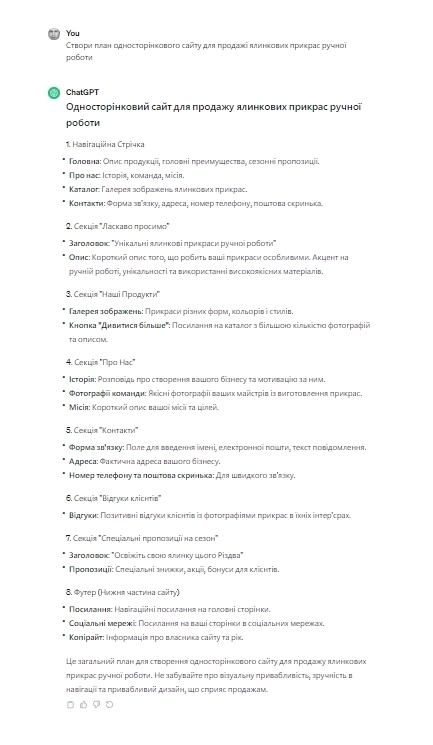 Штучний інтелект для сайтів: де він буде корисним, а де – навпаки Штучний інтелект для сайтів: де він буде корисним, а де – навпаки