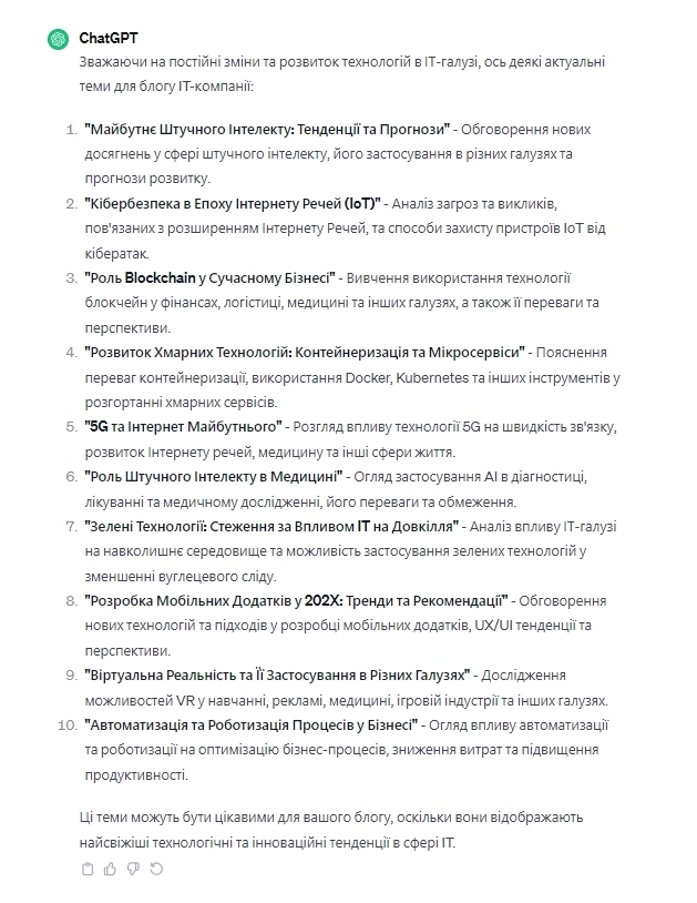 Штучний інтелект для сайтів: де він буде корисним, а де – навпаки Штучний інтелект для сайтів: де він буде корисним, а де – навпаки