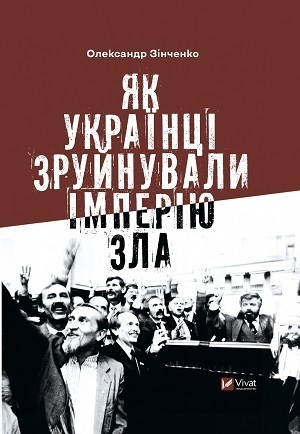 Книжка тижня: «Російсько-українська війна: повернення історії» Сергія Плохія Книжка тижня: «Російсько-українська війна: повернення історії» Сергія Плохія