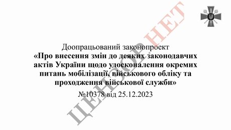 Міноборони оновило законопроєкт про мобілізацію Міноборони оновило законопроєкт про мобілізацію