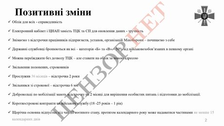 Міноборони оновило законопроєкт про мобілізацію Міноборони оновило законопроєкт про мобілізацію