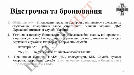 Міноборони оновило законопроєкт про мобілізацію Міноборони оновило законопроєкт про мобілізацію
