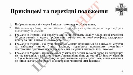Міноборони оновило законопроєкт про мобілізацію Міноборони оновило законопроєкт про мобілізацію