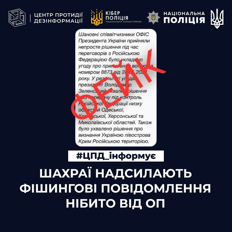 Українцям на електронні скриньки приходять фейкові листи нібито від ОП про «припинення вогню та передачу ТОТ росії» Українцям на електронні скриньки приходять фейкові листи нібито від ОП про «припинення вогню та передачу ТОТ росії»