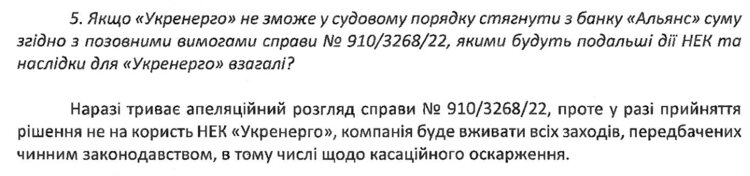 Судова справа на мільярд і схема на 700 мільйонів: що відбувається між «Укренерго», «Юнайтед Енерджі» та банком «Альянс» Судова справа на мільярд і схема на 700 мільйонів: що відбувається між «Укренерго», «Юнайтед Енерджі» та банком «Альянс»