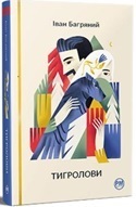Топ українських книжок 2023 року Топ українських книжок 2023 року