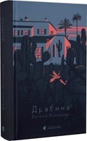Топ українських книжок 2023 року Топ українських книжок 2023 року