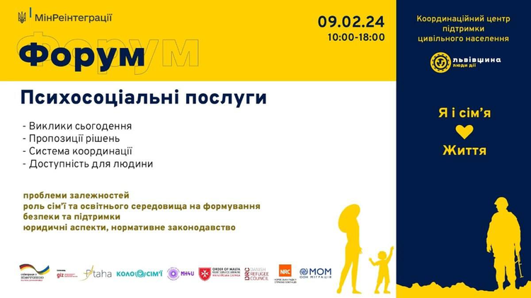 На Львівщині відбудеться форум з психосоціальних послуг На Львівщині відбудеться форум з психосоціальних послуг