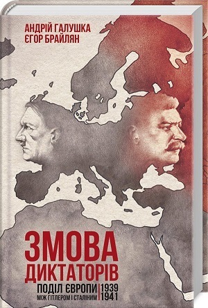 Книжка тижня: «Як українці зруйнували імперію зла» Олександра Зінченка Книжка тижня: «Як українці зруйнували імперію зла» Олександра Зінченка