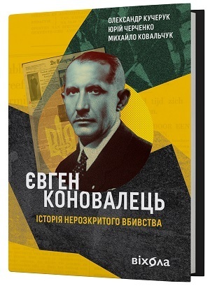 Дайджест книжкових новинок лютого: «OKR: простий метод вирости вдесятеро», історія вбивства очільника ОУН Євгена Коновальця, а також життя, кохання та небезпечні місії жінок-воїнів ізраїльської спецслужби «Моссад» Дайджест книжкових новинок лютого: «OKR: простий метод вирости вдесятеро», історія вбивства очільника ОУН Євгена Коновальця, а також життя, кохання та небезпечні місії жінок-воїнів ізраїльської спецслужби «Моссад»