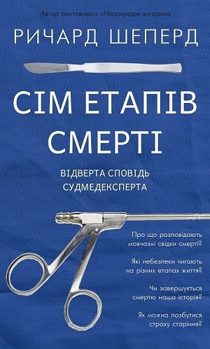 Книжка тижня: «Закарбовано на кістках. Таємниці, які ми залишаємо після себе» від всесвітньо відомої антропологині Сью Блек Книжка тижня: «Закарбовано на кістках. Таємниці, які ми залишаємо після себе» від всесвітньо відомої антропологині Сью Блек