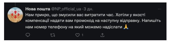 Репутаційний менеджмент: як правильно брендам спілкуватись у соцмережах Репутаційний менеджмент: як правильно брендам спілкуватись у соцмережах