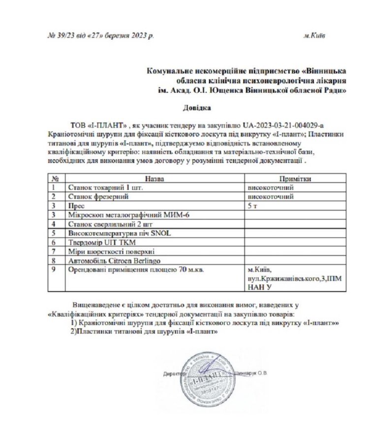 інформація по тендеру на тов і-плант інформація по тендеру на тов і-плант