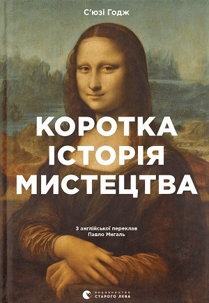 Книжка тижня: «Як розмовляти з дітьми про мистецтво» Франсуази Барб-Ґалль Книжка тижня: «Як розмовляти з дітьми про мистецтво» Франсуази Барб-Ґалль