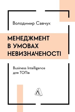 Дайджест книжкових новинок березня: як повернути смак життя, менеджмент в умовах невизначеності, сповідь принцеси Діани і не тільки Дайджест книжкових новинок березня: як повернути смак життя, менеджмент в умовах невизначеності, сповідь принцеси Діани і не тільки