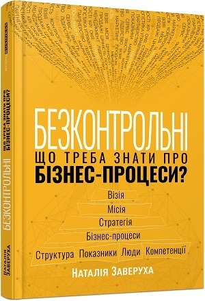 Дайджест книжкових новинок березня: як повернути смак життя, менеджмент в умовах невизначеності, сповідь принцеси Діани і не тільки Дайджест книжкових новинок березня: як повернути смак життя, менеджмент в умовах невизначеності, сповідь принцеси Діани і не тільки