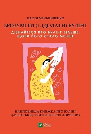 Дайджест книжкових новинок березня: як повернути смак життя, менеджмент в умовах невизначеності, сповідь принцеси Діани і не тільки Дайджест книжкових новинок березня: як повернути смак життя, менеджмент в умовах невизначеності, сповідь принцеси Діани і не тільки