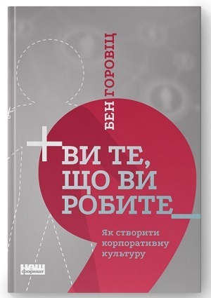 Книжка тижня: «Розверніть корабель. Уроки менеджменту від капітана підводного човна» Девіда Марке Книжка тижня: «Розверніть корабель. Уроки менеджменту від капітана підводного човна» Девіда Марке