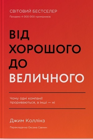 Книжка тижня: «Розверніть корабель. Уроки менеджменту від капітана підводного човна» Девіда Марке Книжка тижня: «Розверніть корабель. Уроки менеджменту від капітана підводного човна» Девіда Марке
