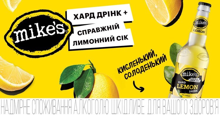 AB InBev Efes Ukraine представила новий бренд у сегменті освіжаючих алкогольних напоїв – Mike's Hard Drink AB InBev Efes Ukraine представила новий бренд у сегменті освіжаючих алкогольних напоїв – Mike's Hard Drink