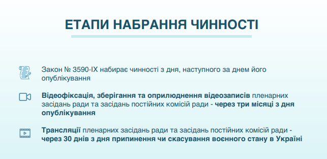 Презентовано зміни до Закону «Про місцеве самоврядування» про забезпечення прозорості місцевих рад Презентовано зміни до Закону «Про місцеве самоврядування» про забезпечення прозорості місцевих рад