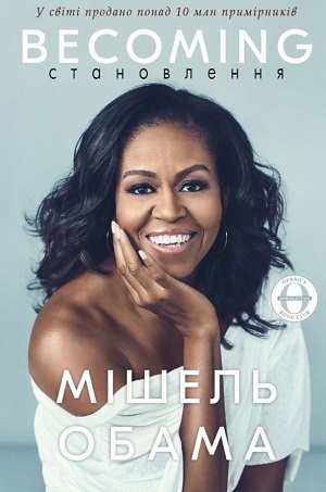 Книжка тижня: «Земля обітована» Барака Обами Книжка тижня: «Земля обітована» Барака Обами