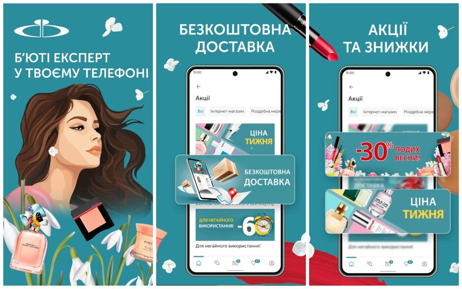 Б’юті-експерт у смартфоні: фічі застосунку BROCARD Б’юті-експерт у смартфоні: фічі застосунку BROCARD