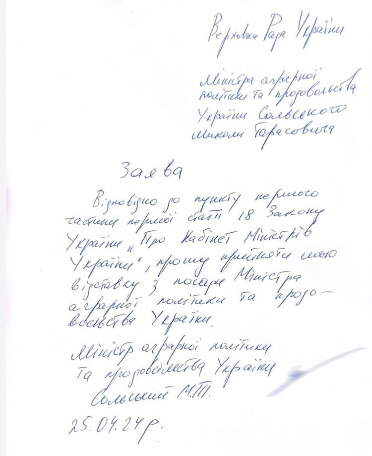 Очільник МінАПК Микола Сольський подав у відставку – голова Ради Очільник МінАПК Микола Сольський подав у відставку – голова Ради