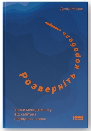 Книжка тижня: «Ви те, що ви робите. Як створити корпоративну культуру» Бена Горовіца Книжка тижня: «Ви те, що ви робите. Як створити корпоративну культуру» Бена Горовіца