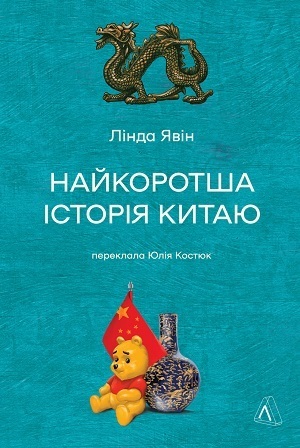 Дайджест книжкових новинок травня: історія династії Тюдорів, найвідоміший у світі історико-політичний трактат, мемуари Брітні Спірс та історія F-16 Дайджест книжкових новинок травня: історія династії Тюдорів, найвідоміший у світі історико-політичний трактат, мемуари Брітні Спірс та історія F-16