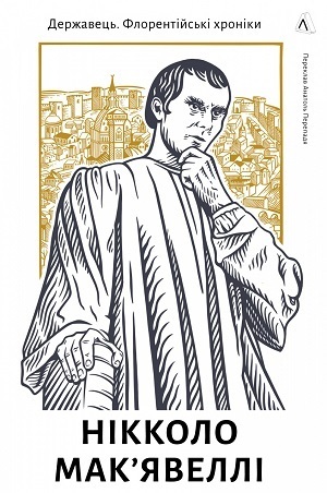 Дайджест книжкових новинок травня: історія династії Тюдорів, найвідоміший у світі історико-політичний трактат, мемуари Брітні Спірс та історія F-16 Дайджест книжкових новинок травня: історія династії Тюдорів, найвідоміший у світі історико-політичний трактат, мемуари Брітні Спірс та історія F-16