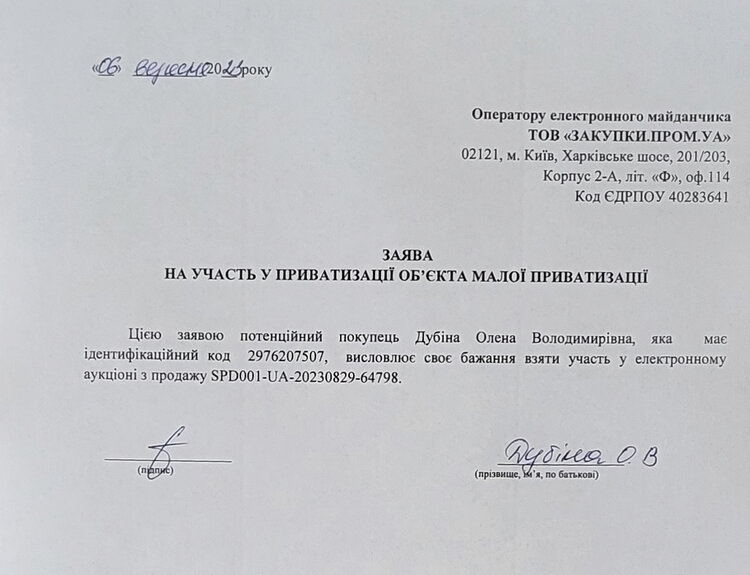 «Триліський спиртзавод» ціною у 6550 гривень. Як так сталося, що ФДМУ продав це підприємство за одну мінімальну зарплату? «Триліський спиртзавод» ціною у 6550 гривень. Як так сталося, що ФДМУ продав це підприємство за одну мінімальну зарплату?