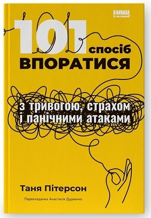 Книжка тижня: «Цінність смутку. Як втрати, любов і туга роблять нас сильнішими» Сьюзен Кейн Книжка тижня: «Цінність смутку. Як втрати, любов і туга роблять нас сильнішими» Сьюзен Кейн