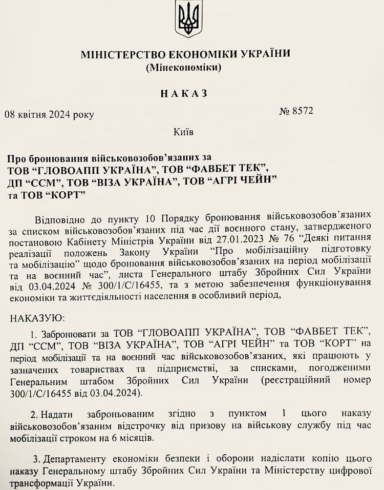 Міністерка економіки скасувала наказ про бронювання через скандал у соцмережах Міністерка економіки скасувала наказ про бронювання через скандал у соцмережах