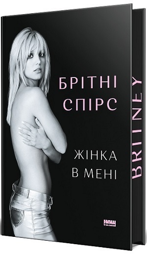 Книжка тижня: «Діана: Справжня історія з її вуст» Ендрю Мортона Книжка тижня: «Діана: Справжня історія з її вуст» Ендрю Мортона